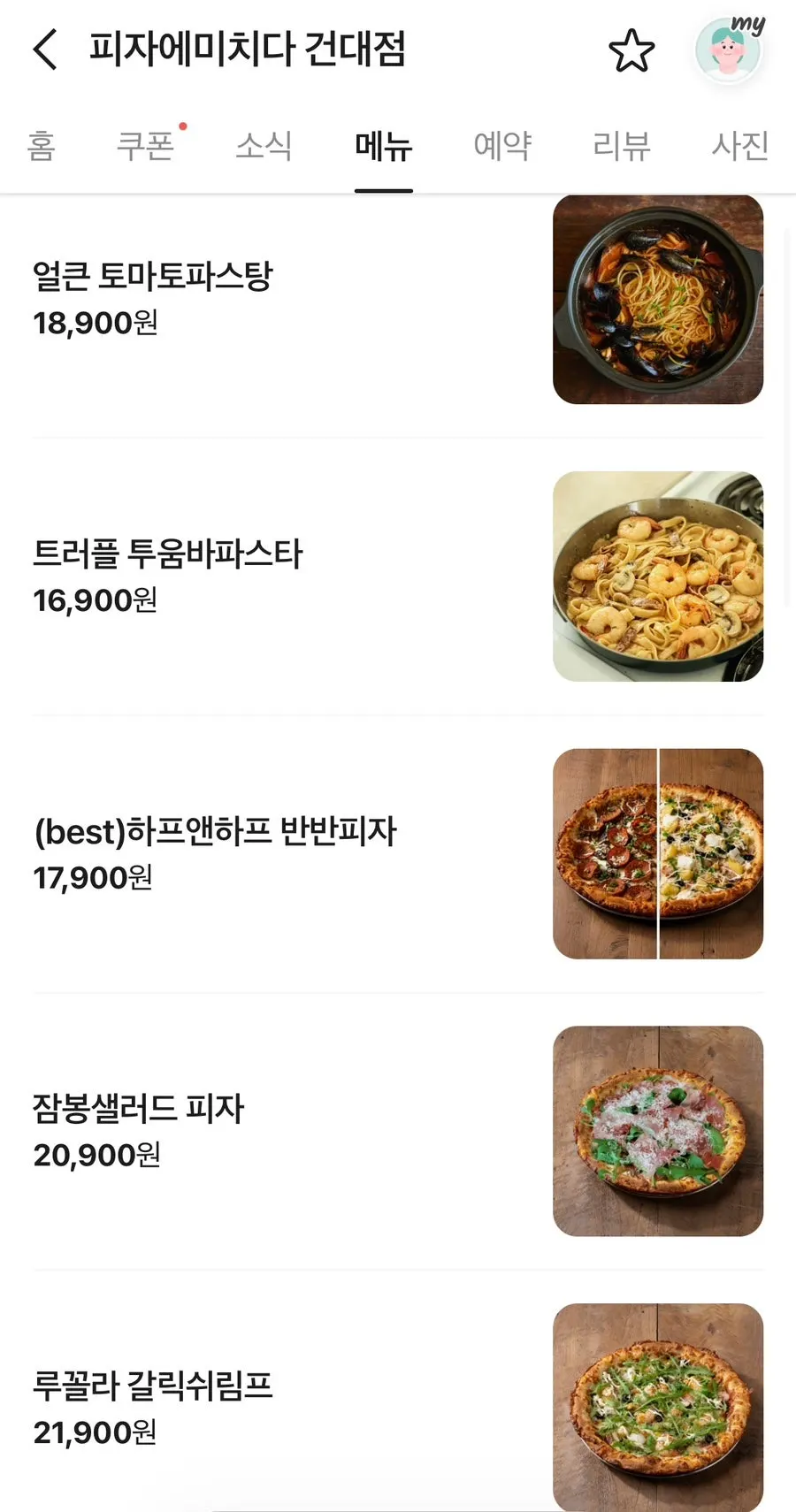 피자에미치다 건대점 메뉴판