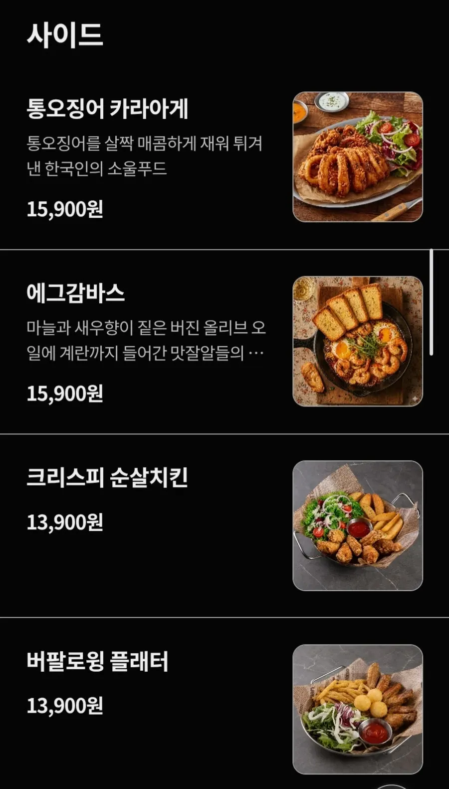 Menu board listing side dishes