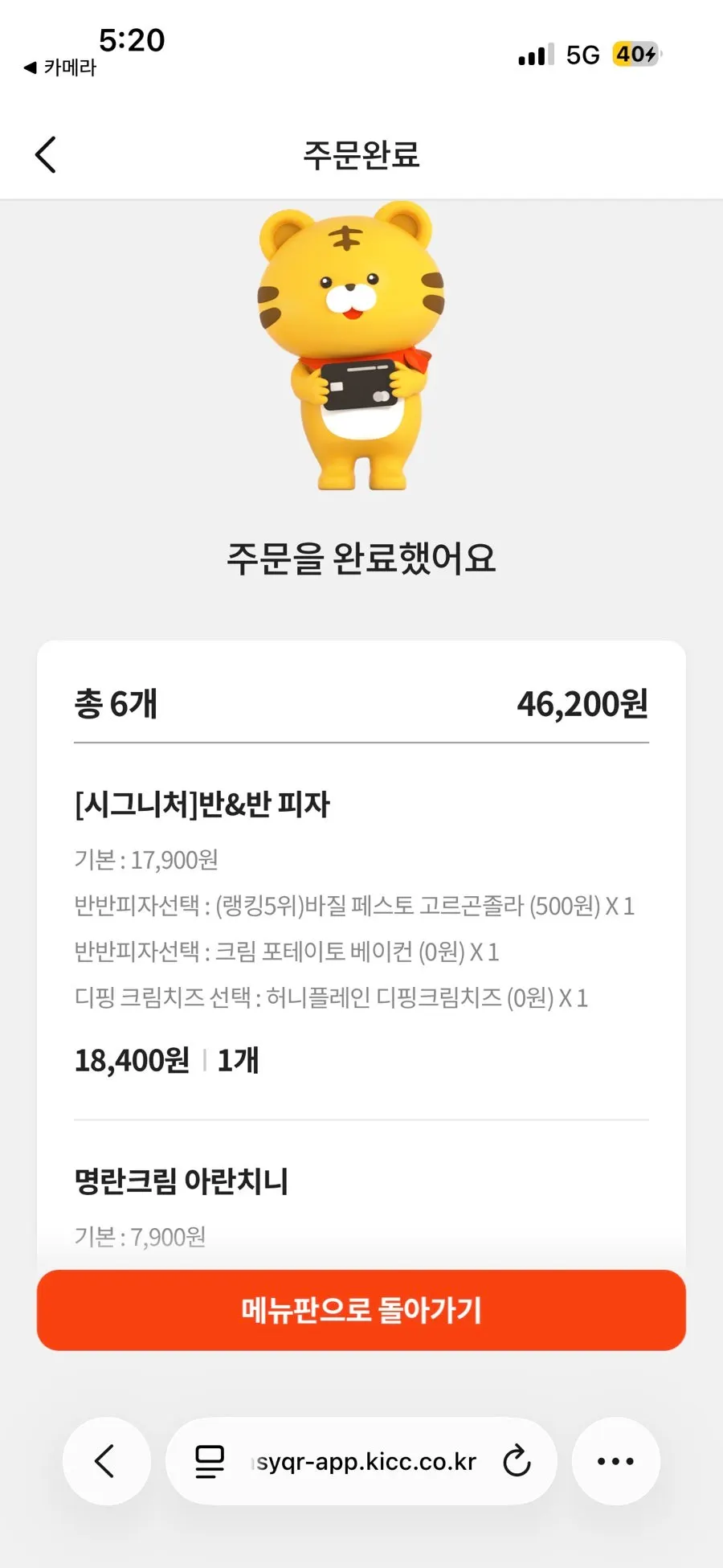QR 주문 화면에 뜬 메뉴판