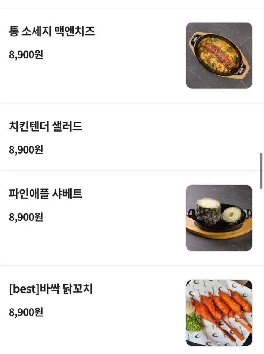 안주와 요리 메뉴가 담긴 메뉴판 화면