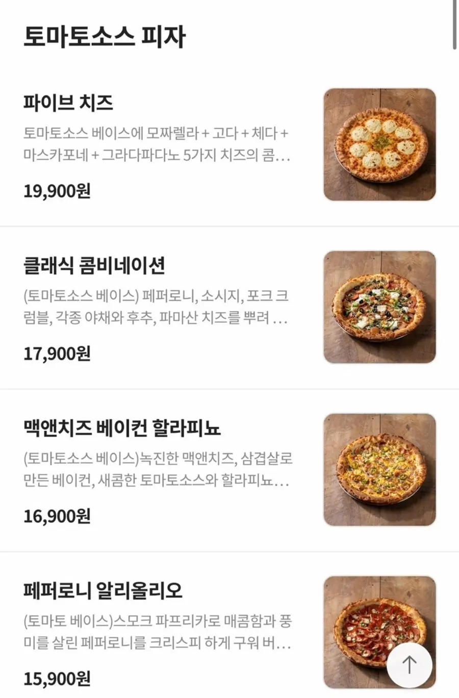 주류 메뉴가 적힌 메뉴판 화면