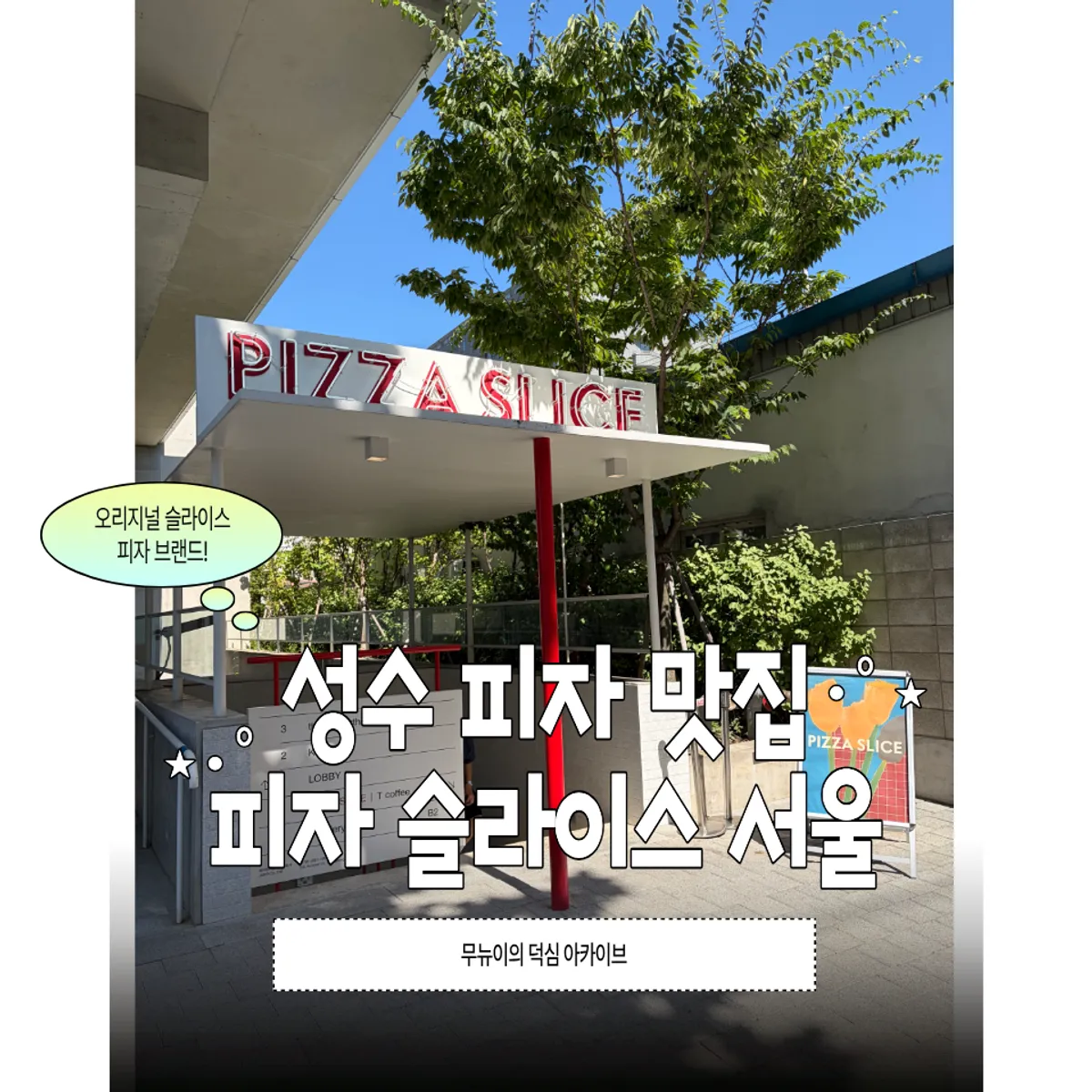 Featured photo of slice pizza at Pizza Slice Seoul in Seongsu