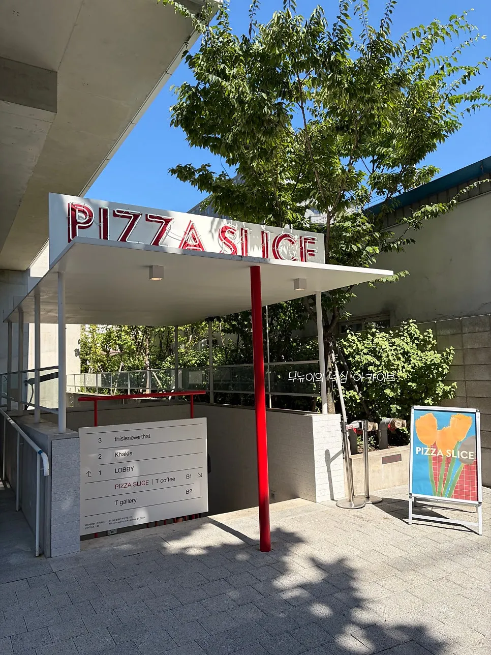 Exterior of the Pizza Slice Seoul Seongsu location