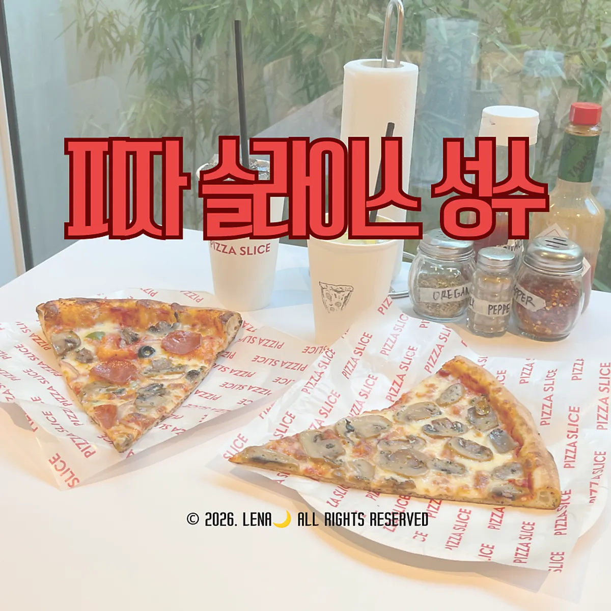 성수동 피자 슬라이스 서울 조각 피자 클로즈업