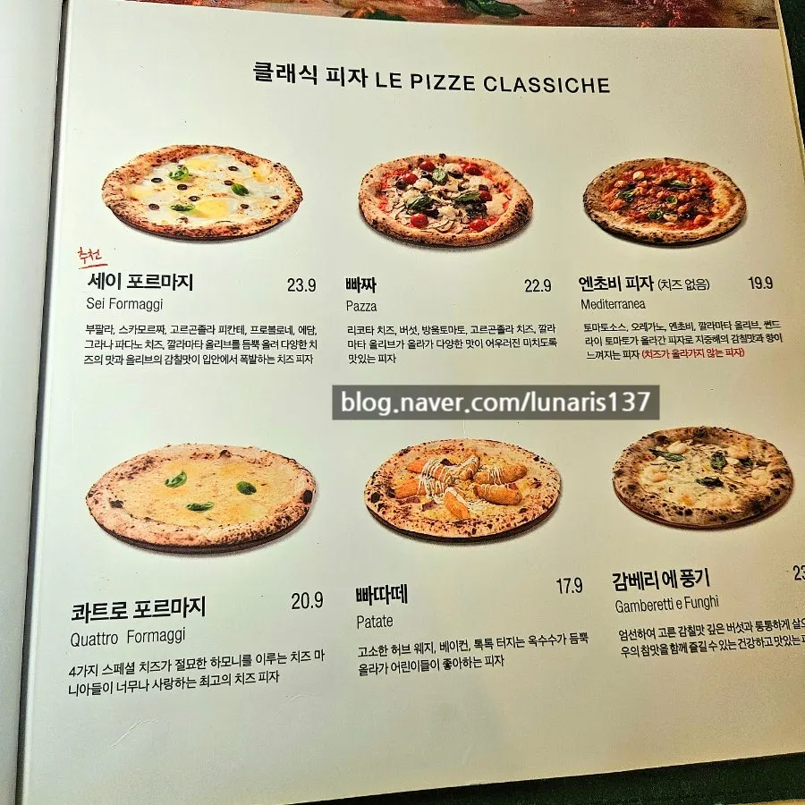 화덕피자 종류가 적힌 테이블 메뉴판
