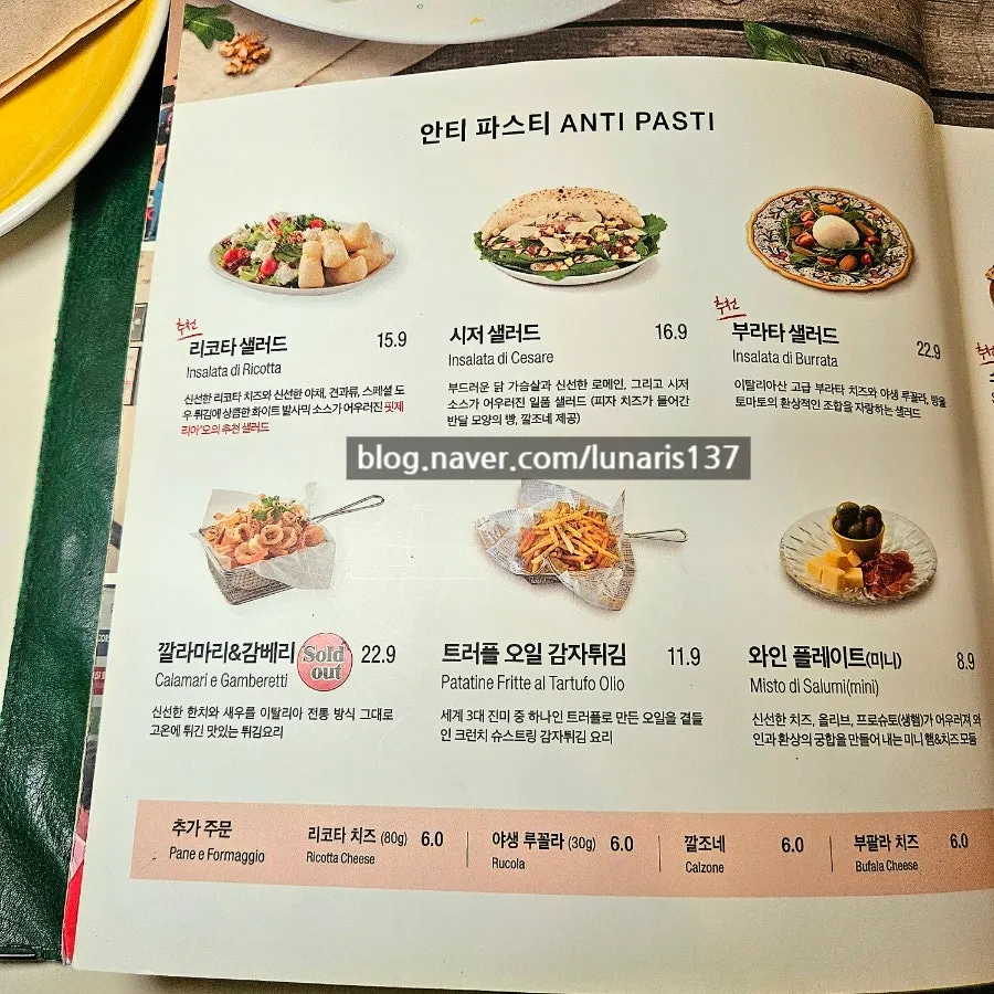 사이드와 파스타가 적힌 메뉴판 페이지