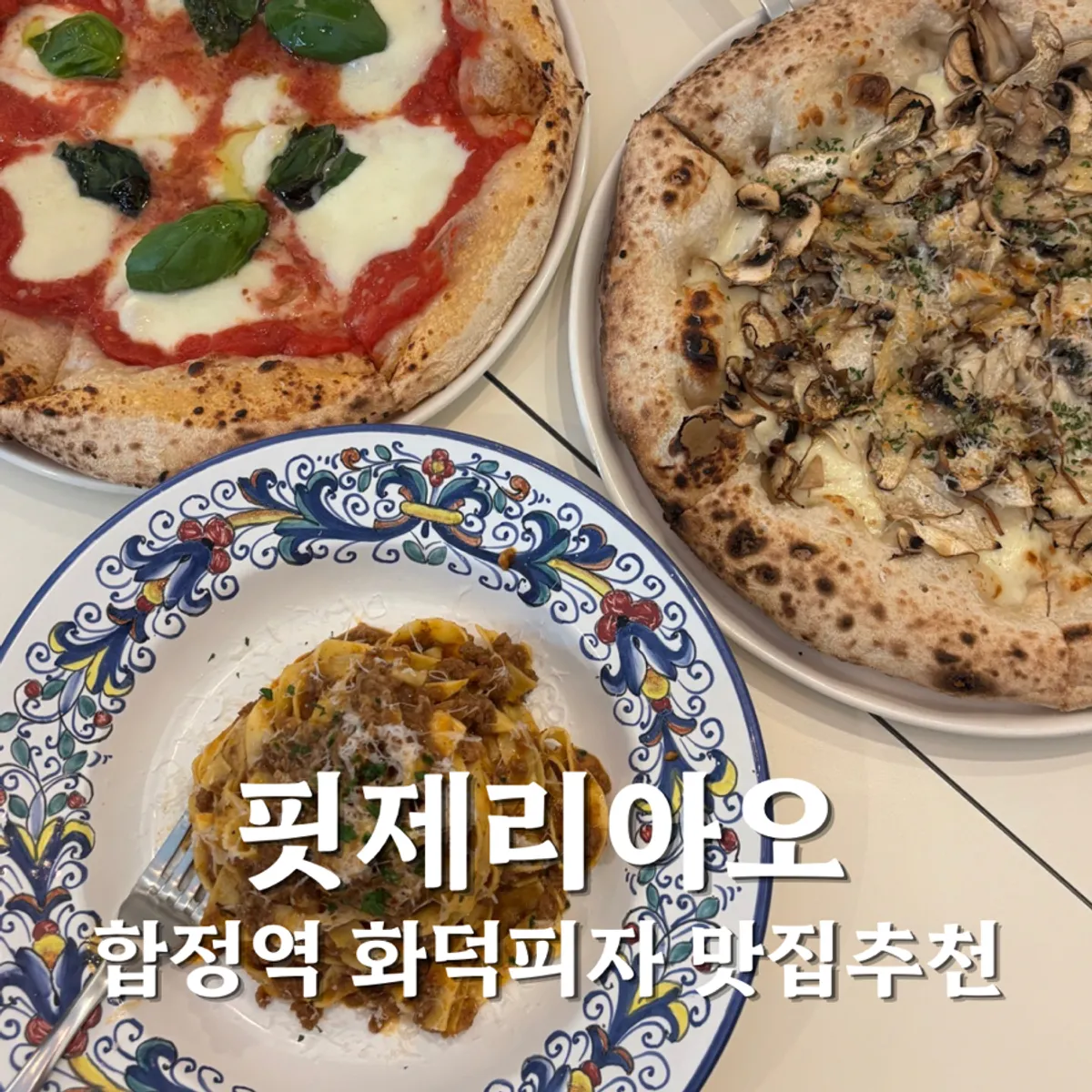 Signature wood-fired pizza photo at Pizzeria O Hapjeong Station