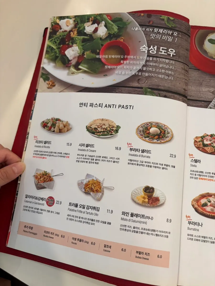 핏제리아오 합정역점 메뉴판