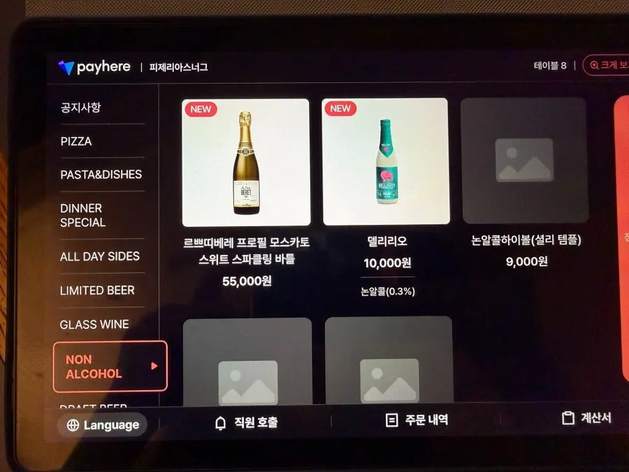 논알콜 음료가 포함된 메뉴판