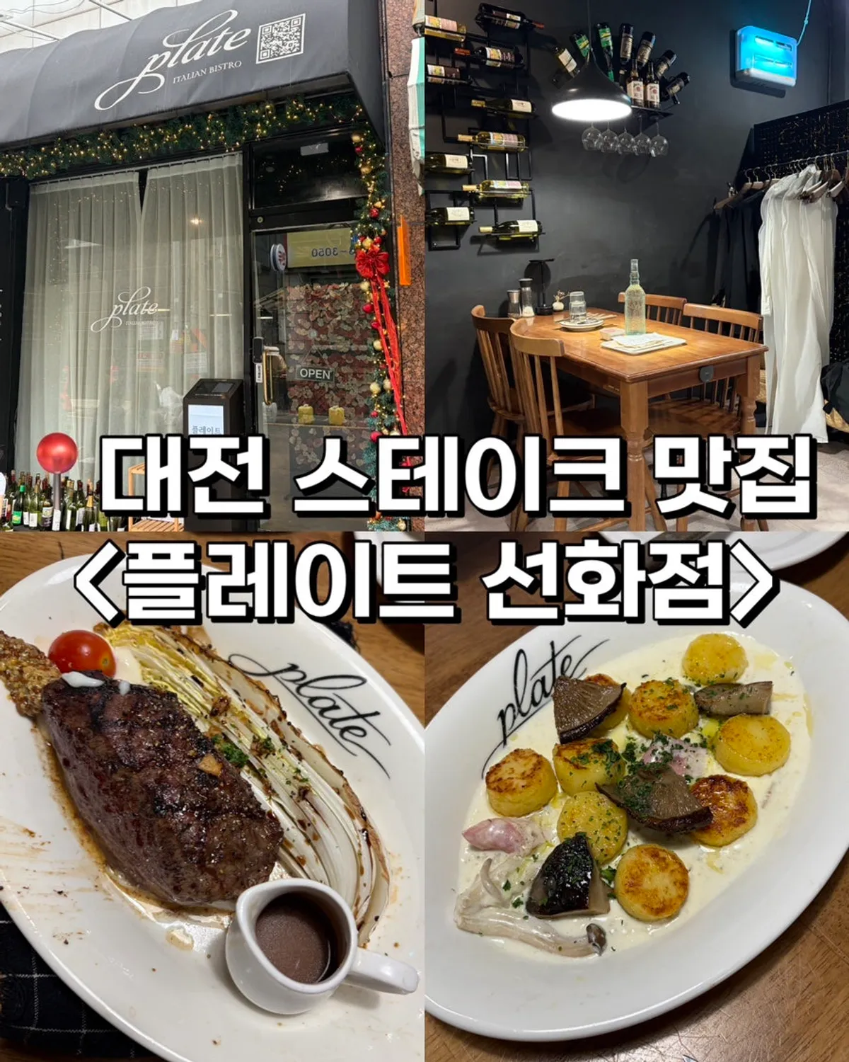 대전 선화동 플레이트 선화점 매장 전경