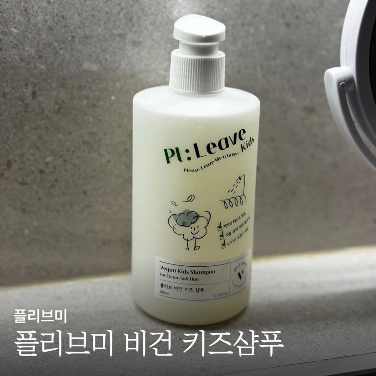 플리브미 비건 키즈 샴푸 대표 이미지