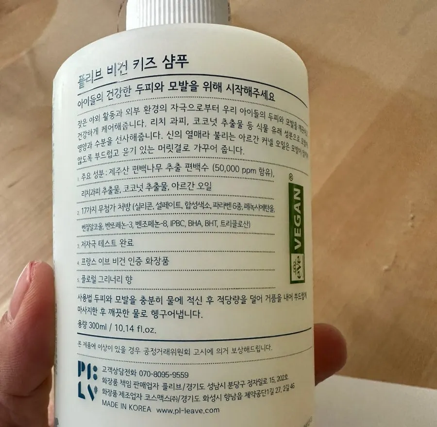 플리브미 비건 키즈 샴푸 제품
