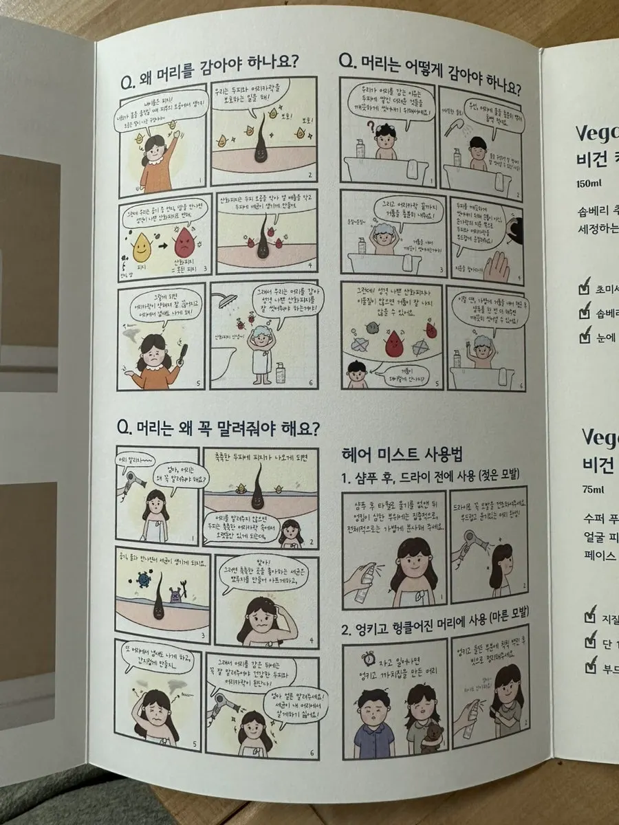 어린이 비건 샴푸 안내 브로셔