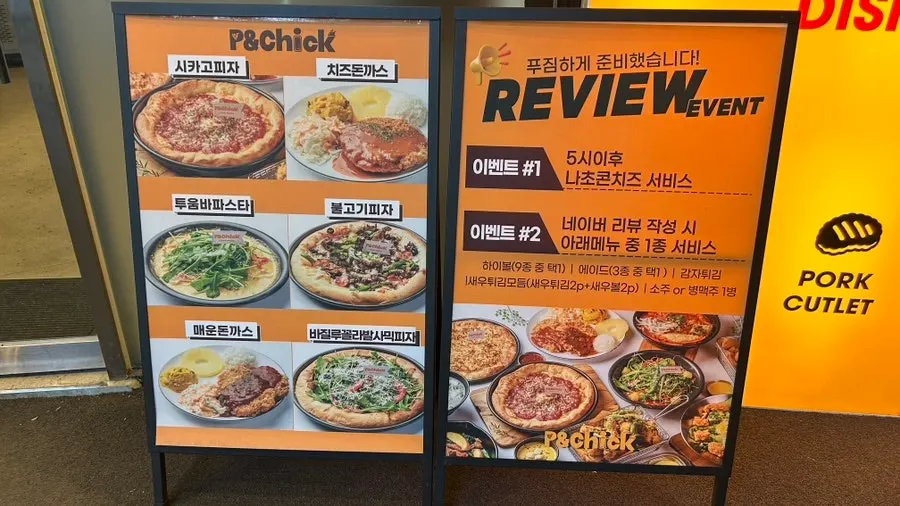 Exterior of P&Chick in the Sinheung-ro shopping building