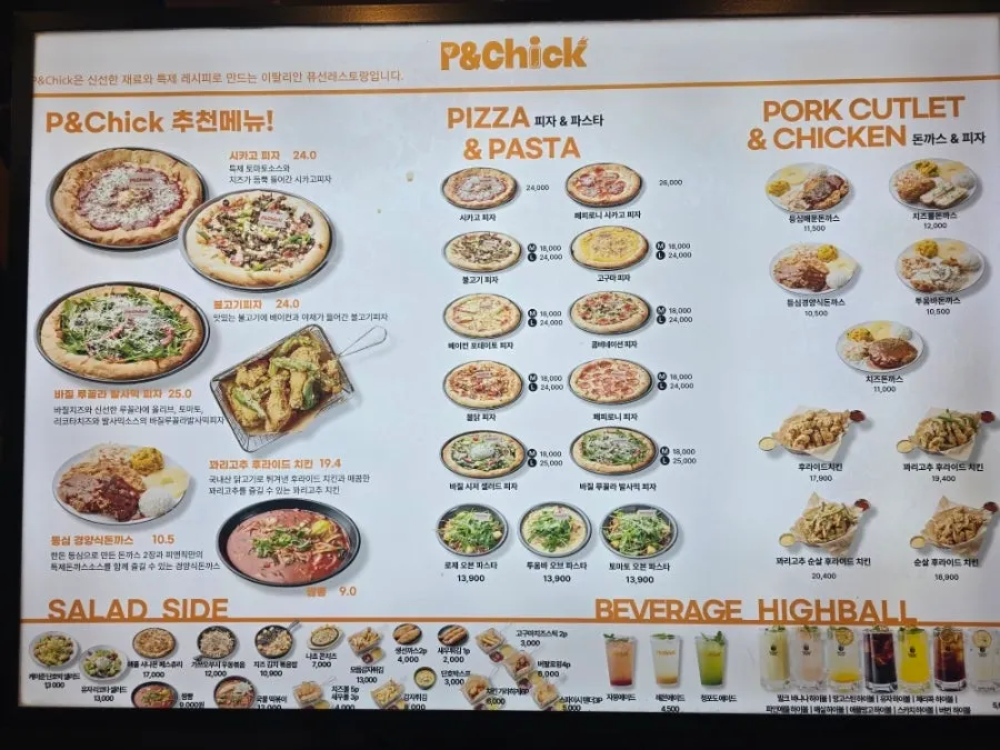 피앤칙 영업시간 안내