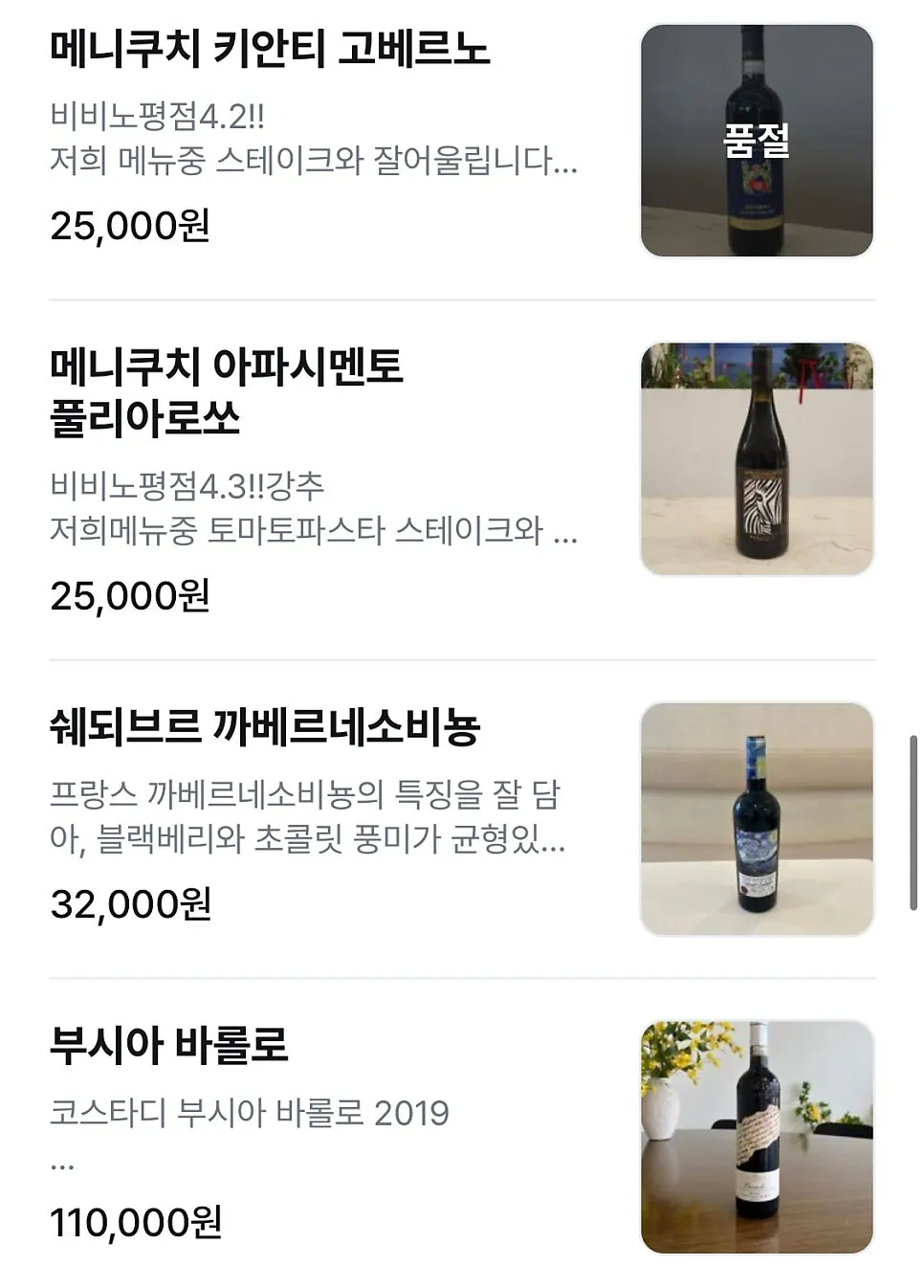 어느달 와인 리스트