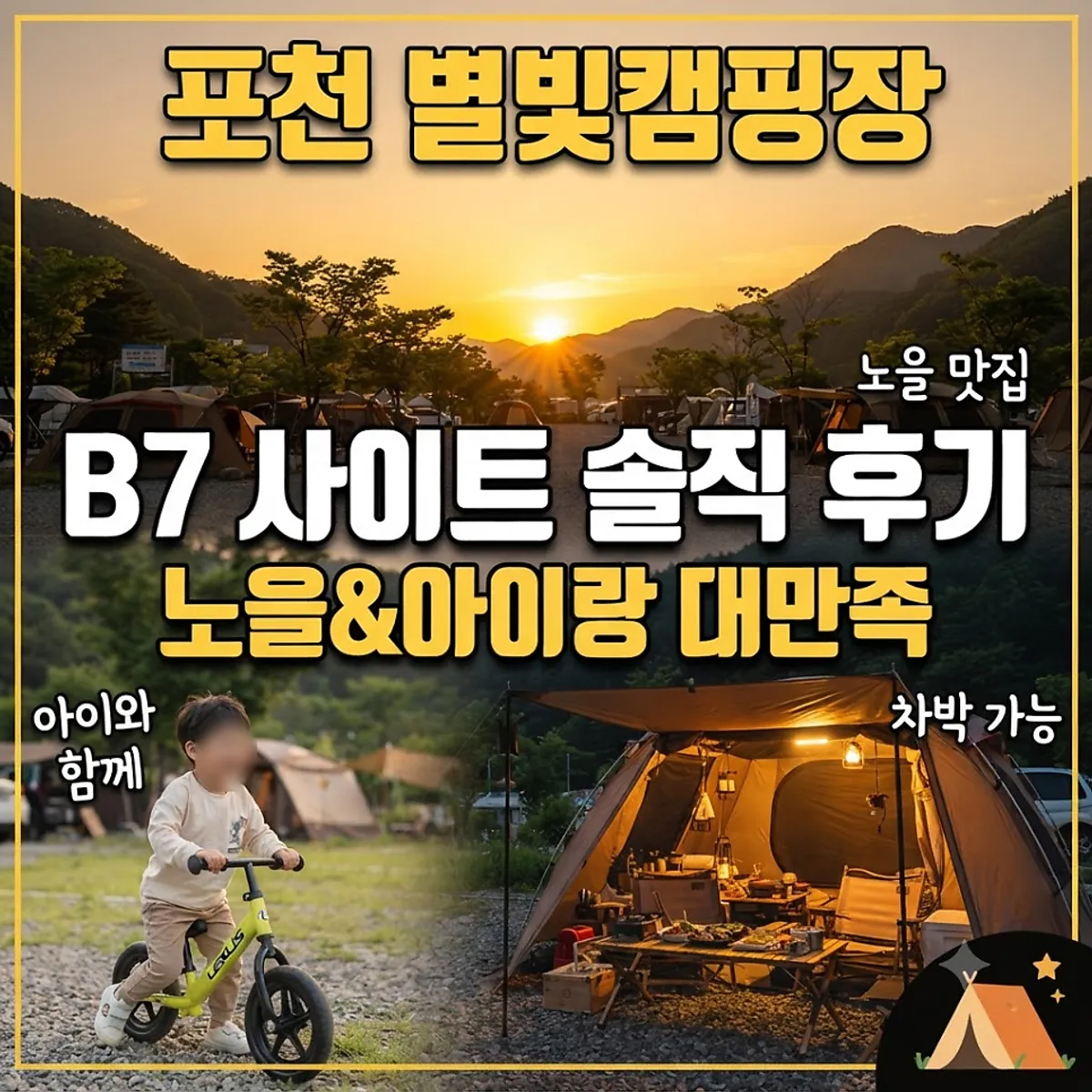Rates and site guide for Byeolbit Camping Site in Pocheon