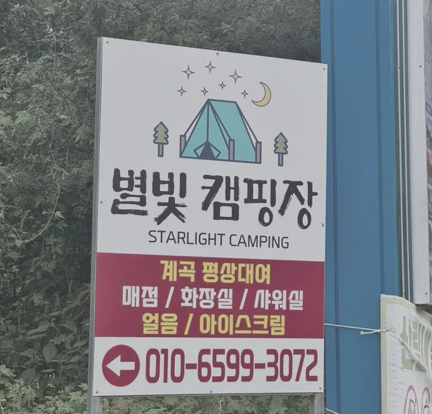Cover image of Byeolbit Camping Site by Damteo Valley in Pocheon