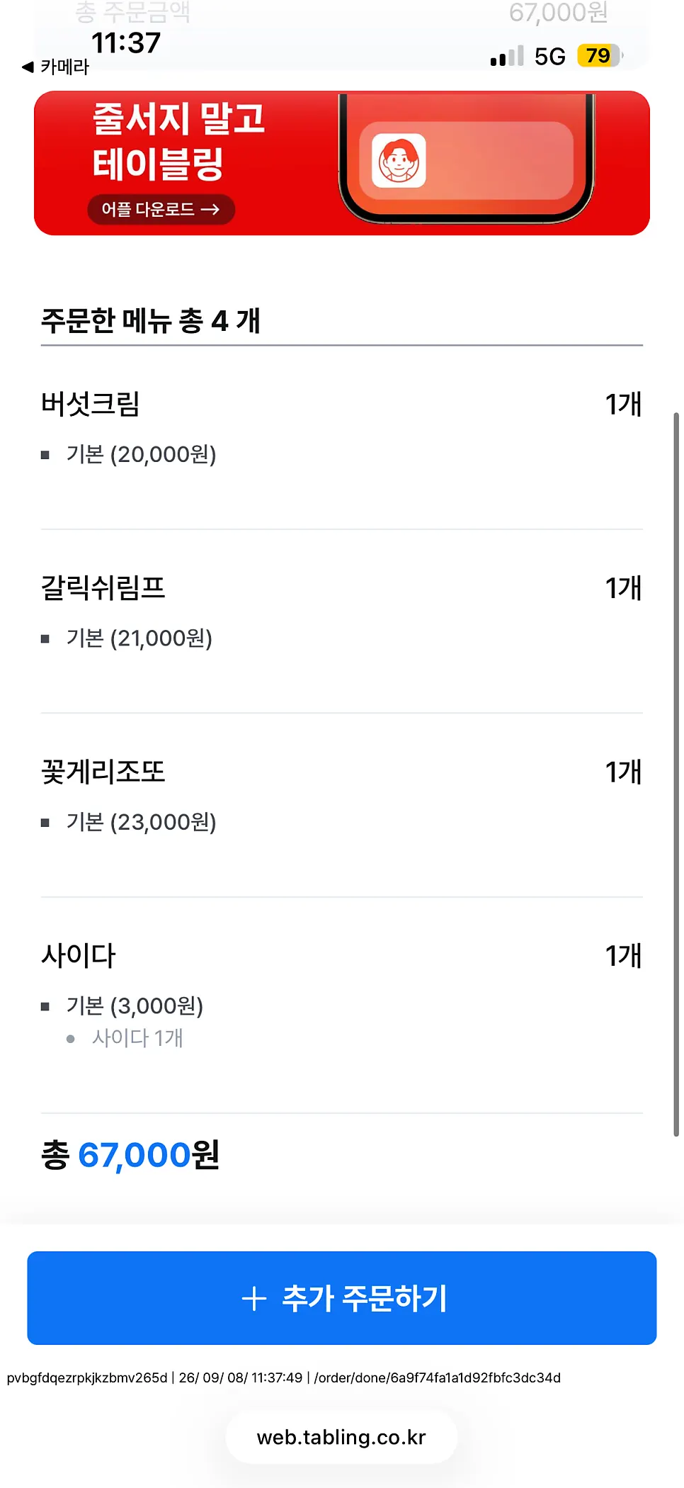 어느달 식사 테이블 분위기