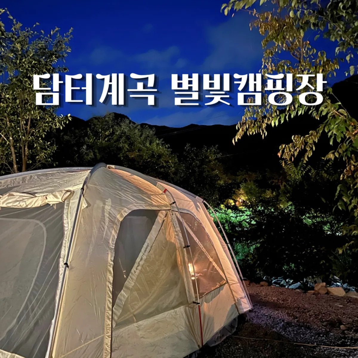 Main shot of auto camping at Byeolbit Camping Site in front of Damteo Valley, Pocheon