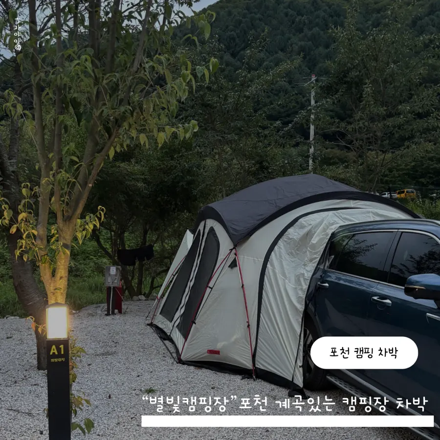 Byeolbit Camping Site and Damteo Valley in Pocheon