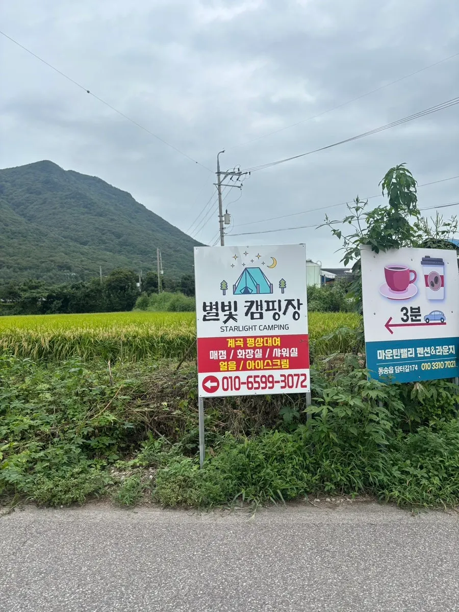 Byeolbit Camping Site information guide