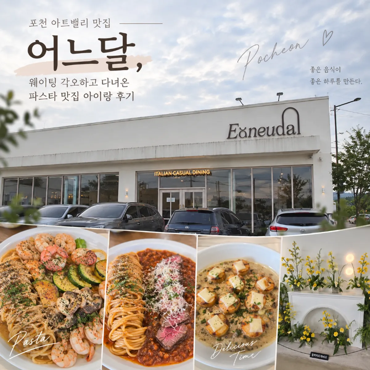 포천 정문동 어느달 파스타 대표 사진