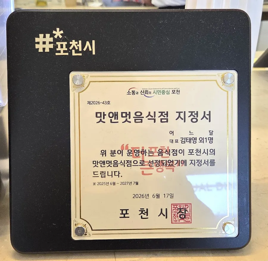 Pocheon's "Taste and Style Restaurant" certification