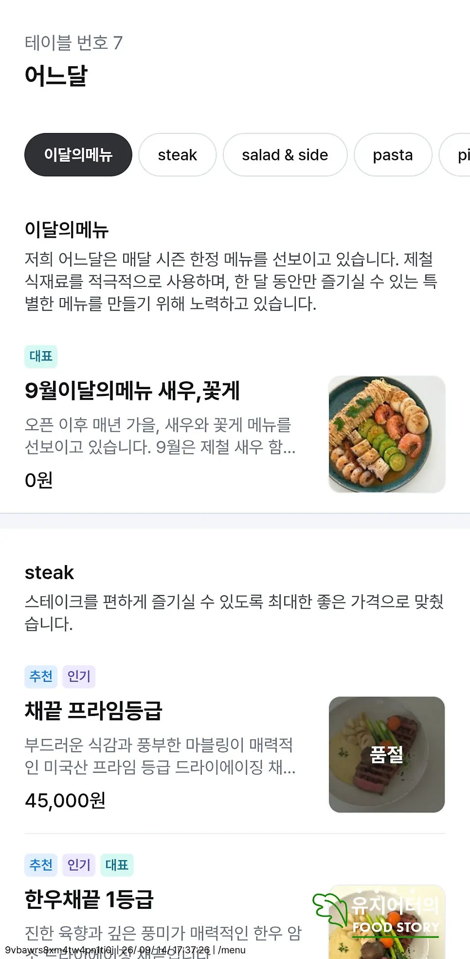어느달 QR 주문 화면의 메뉴 목록