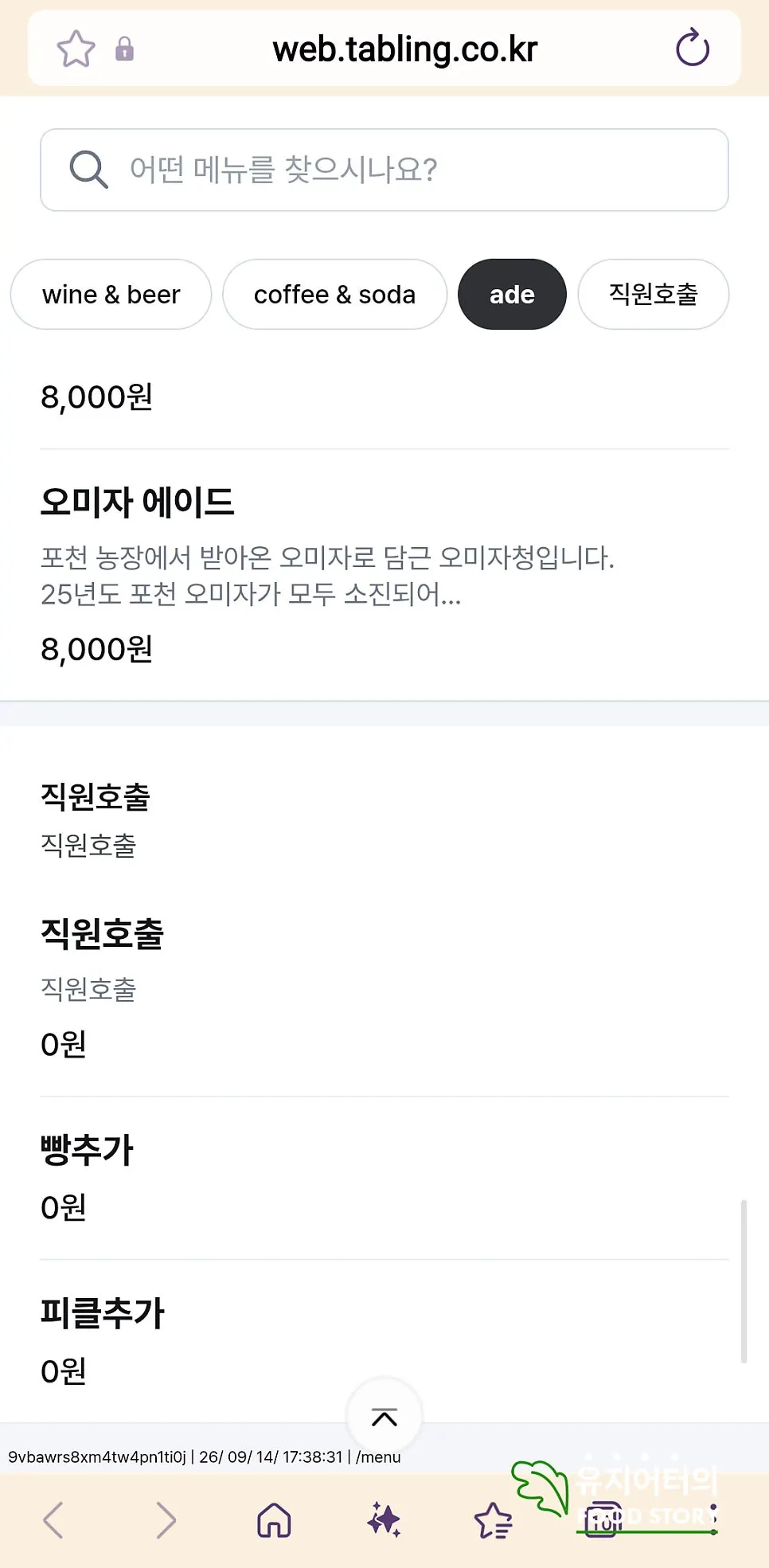 어느달 메뉴 가격이 보이는 주문 화면