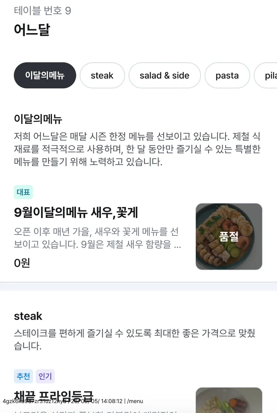 어느달 파스타와 리조또 메뉴판