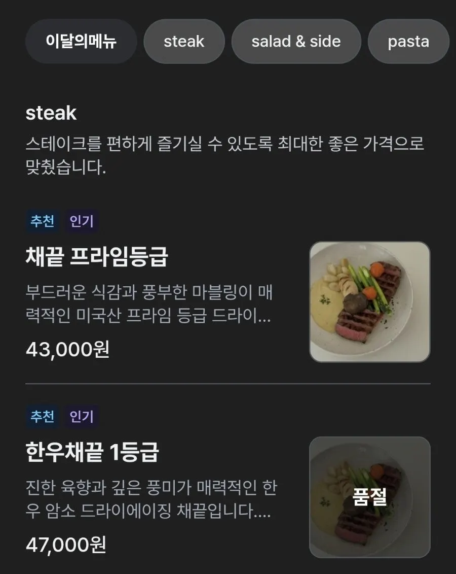 Steak section of the Eoneu Dal menu