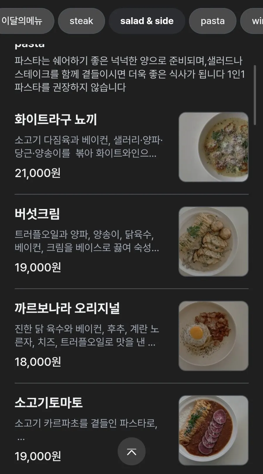 List of salad options at Eoneu Dal