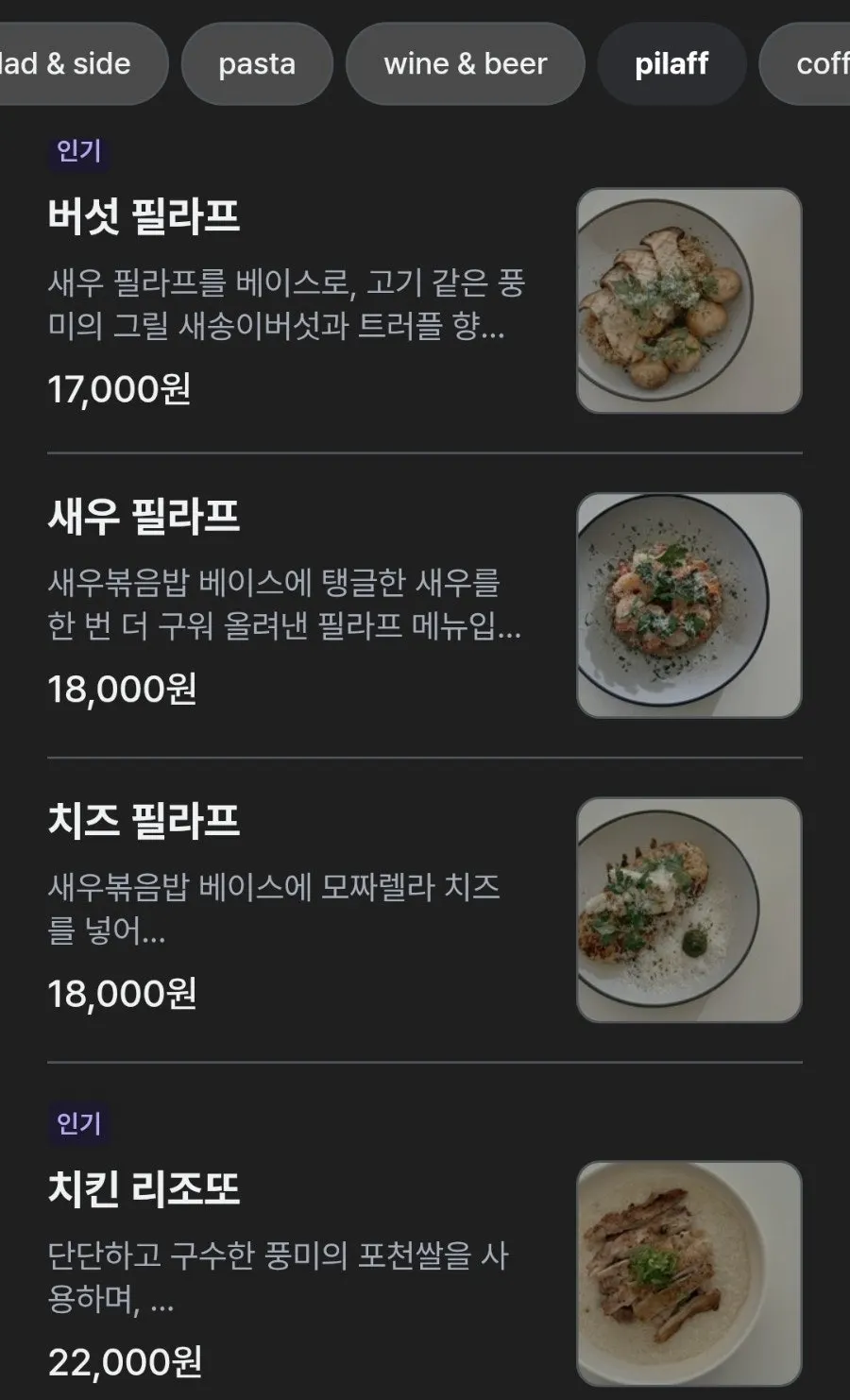 Pilaf and risotto section of the Eoneu Dal menu