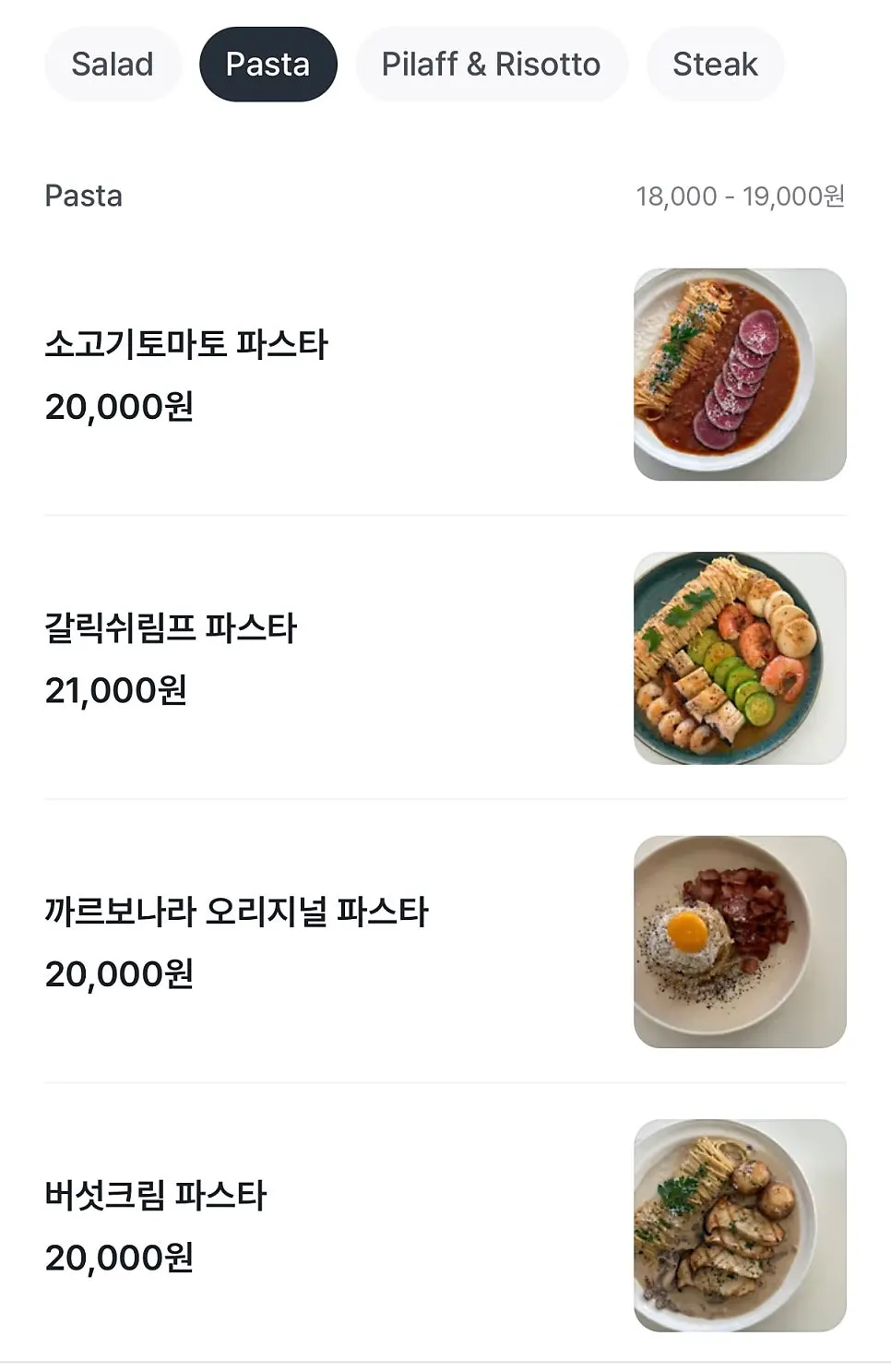 파스타와 리조또가 적힌 어느달 메뉴판