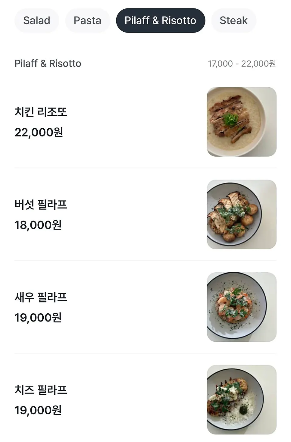필라프와 스테이크가 적힌 어느달 메뉴판