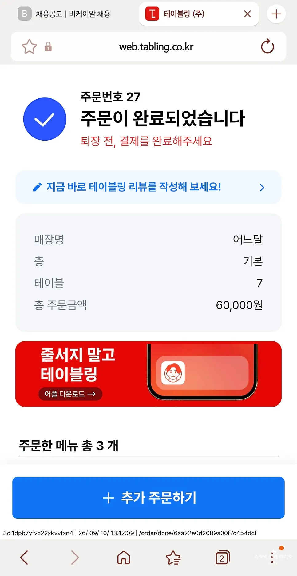Menu information on the QR ordering screen