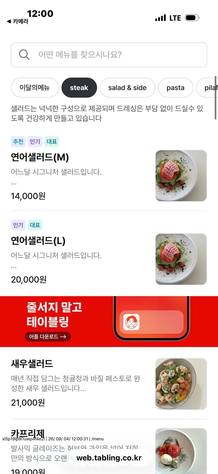 Carbonara and steak order