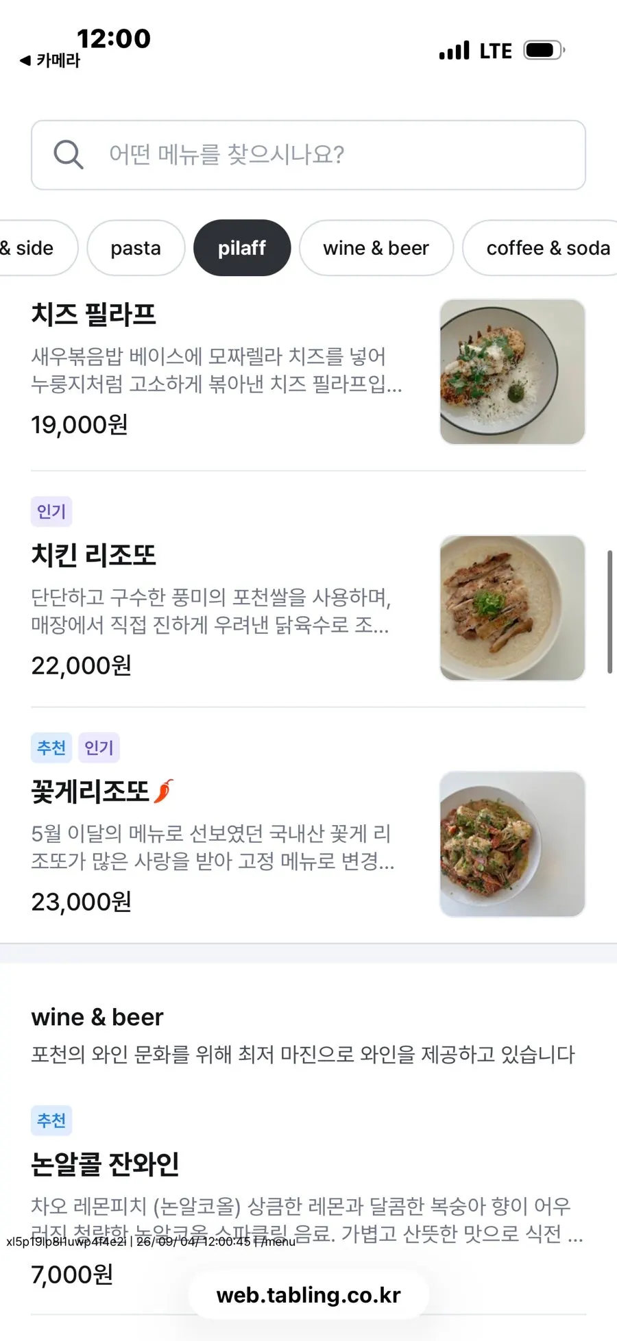 Meal menu selection at Eoneu Dal