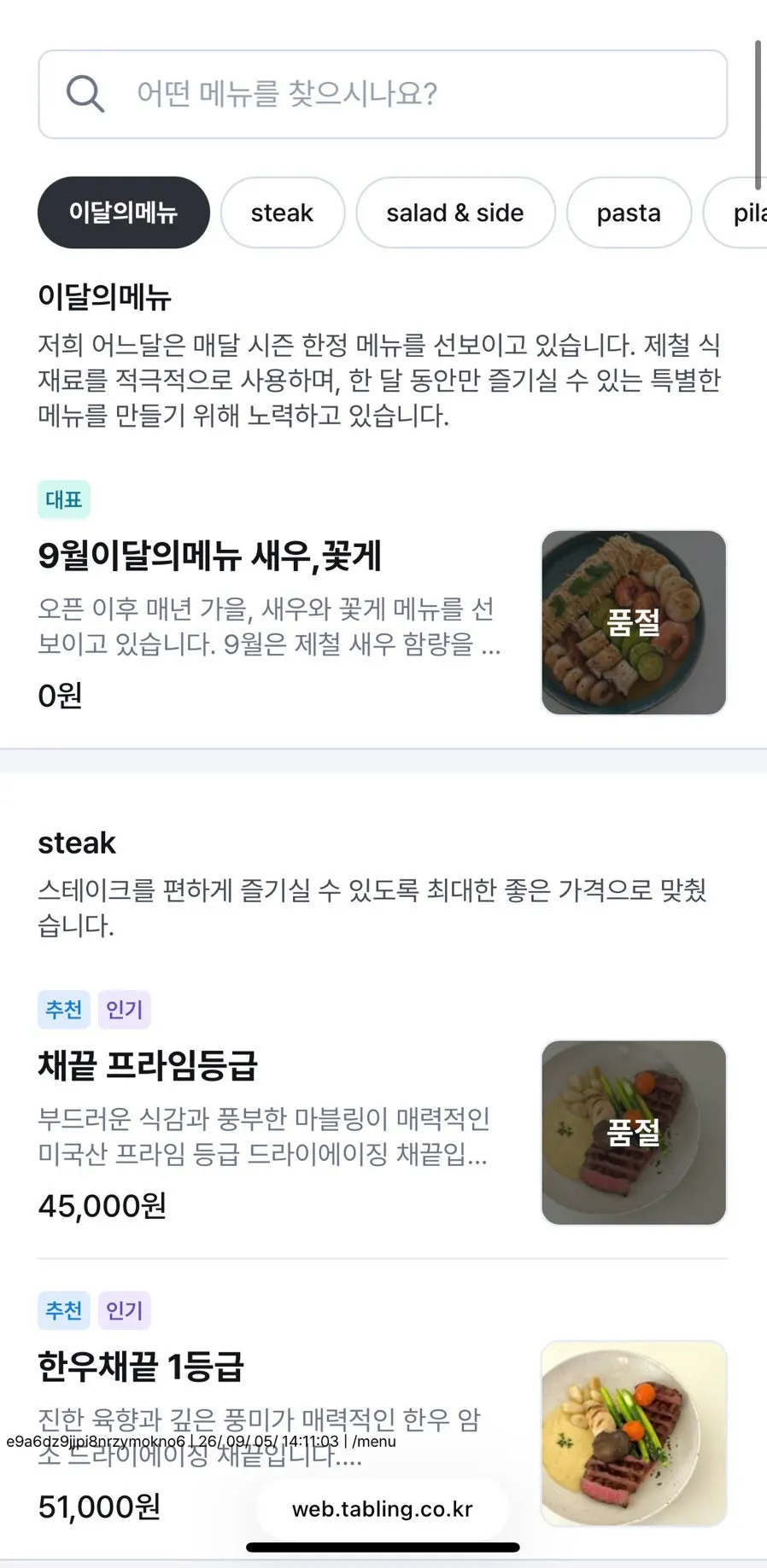 Eoneu Dal menu showing steak and salad options
