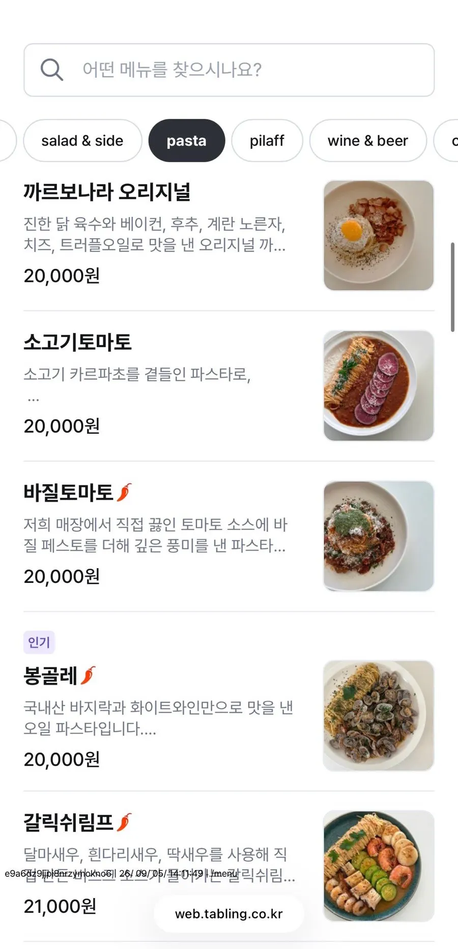 Eoneu Dal menu showing pilaf options