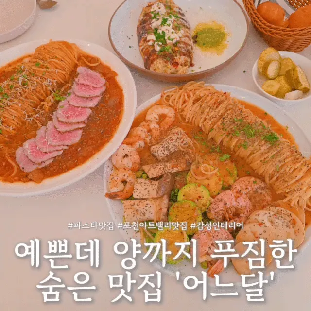 포천 아트밸리 맛집 어느달 메뉴
