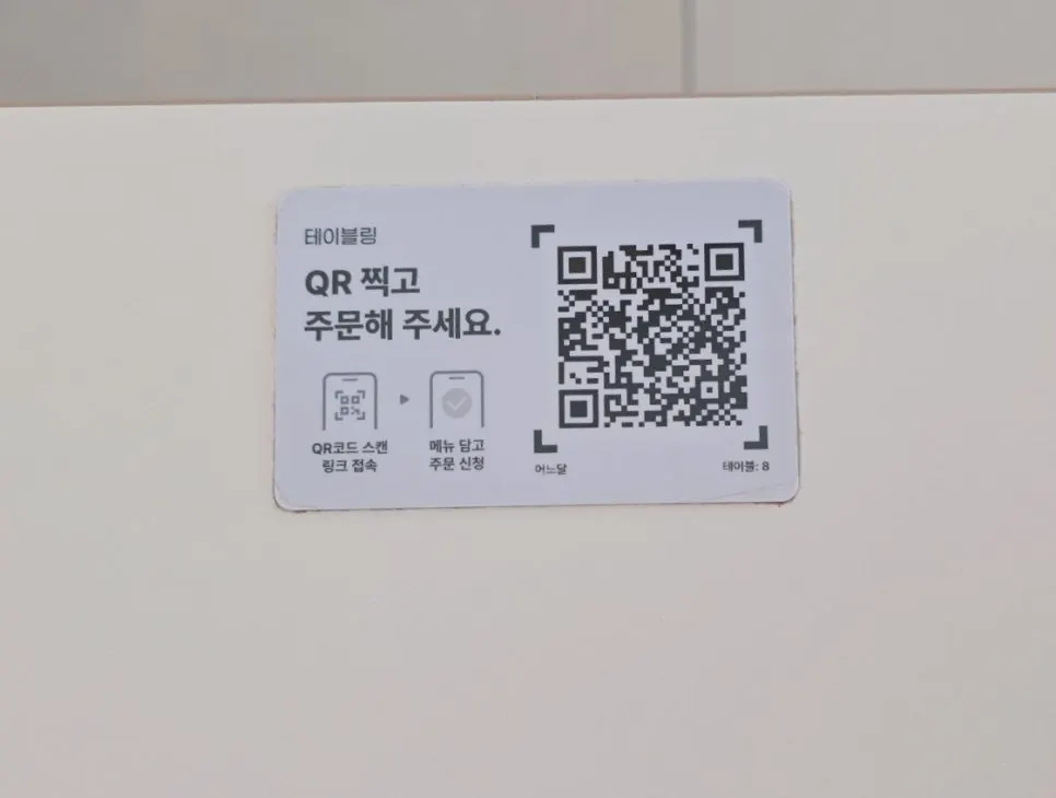 어느달 테이블 QR 주문 시스템