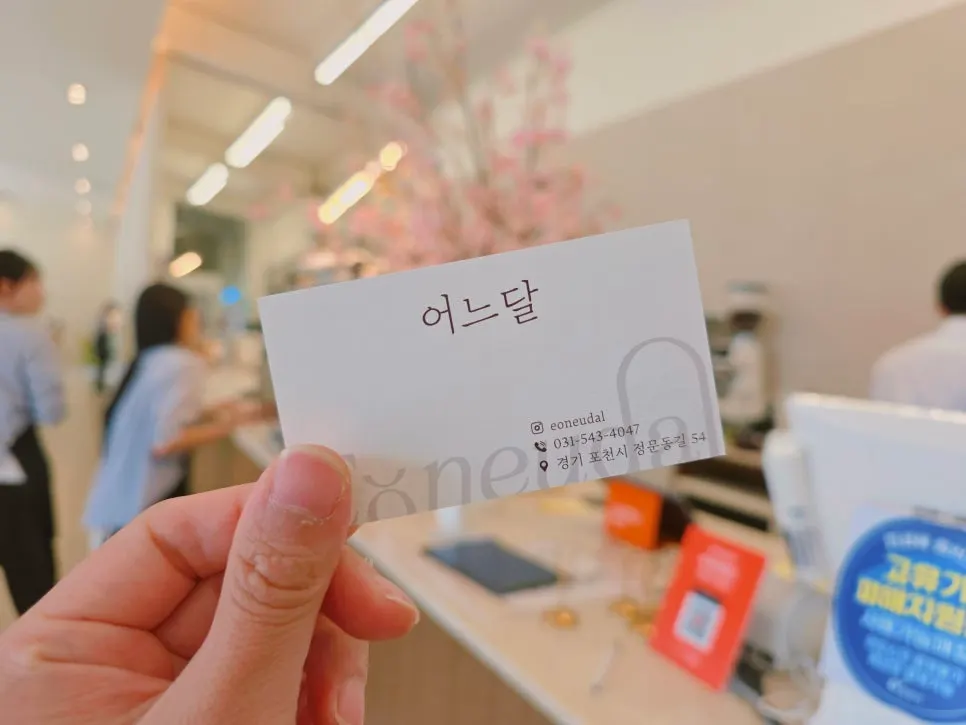 포천 어느달 방문 마무리