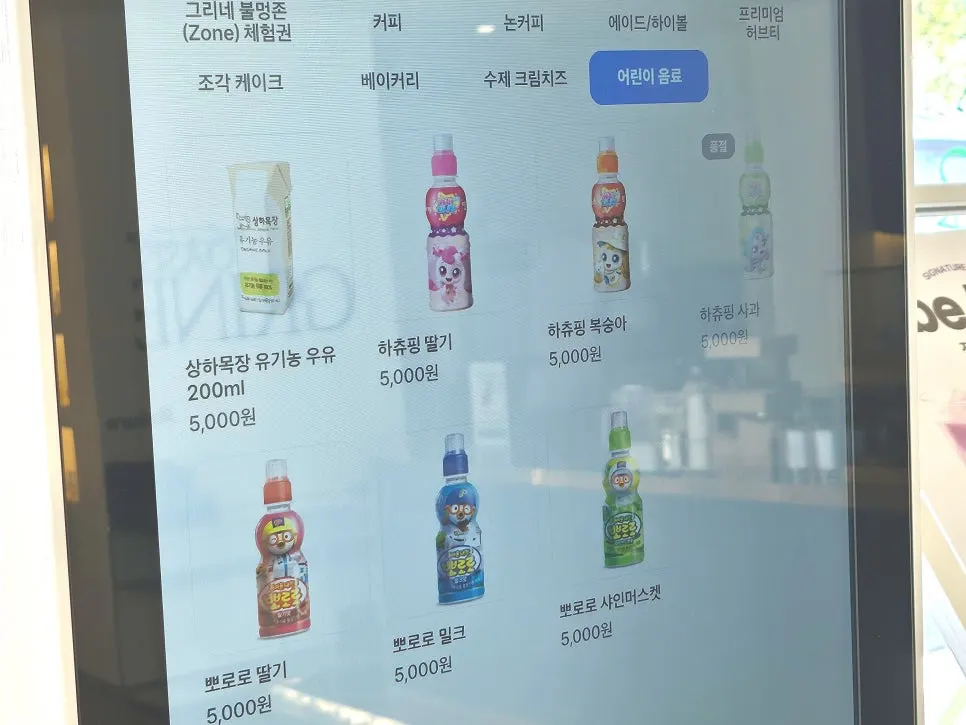 Bakery menu and kids' drink information