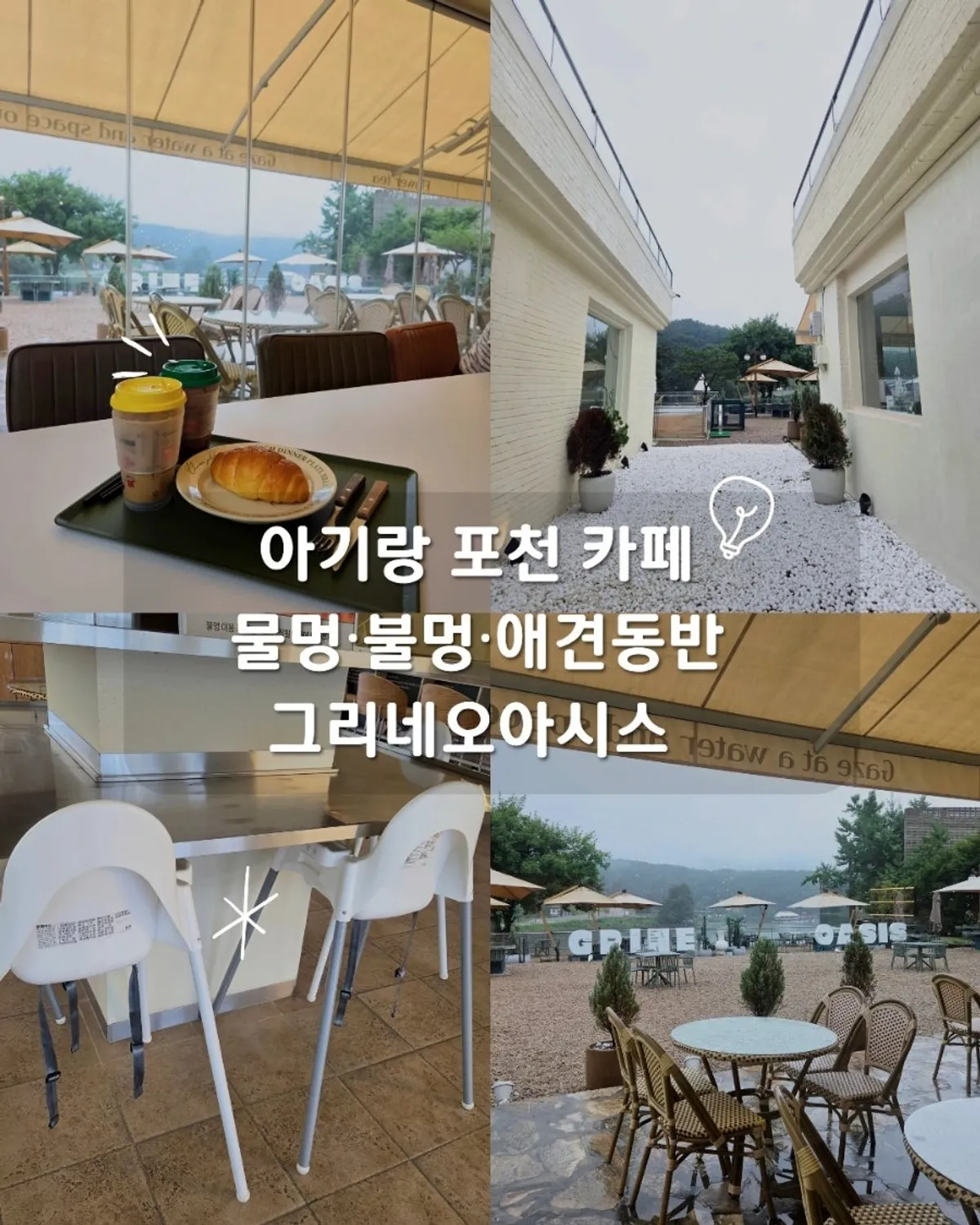 View of Geurine Oasis, a large bakery café near Gomo Reservoir in Pocheon