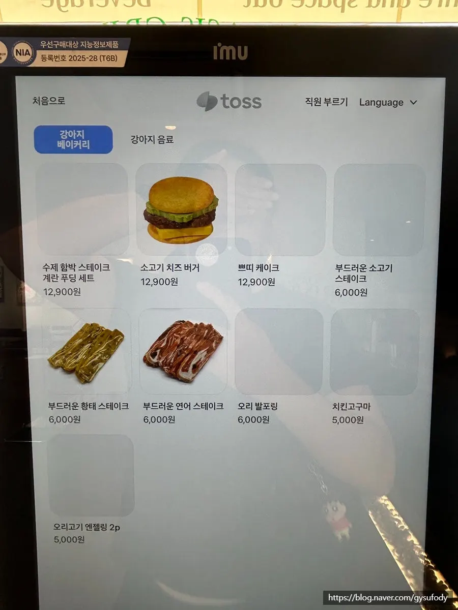 Dog treat kiosk screen at Geurine Oasis