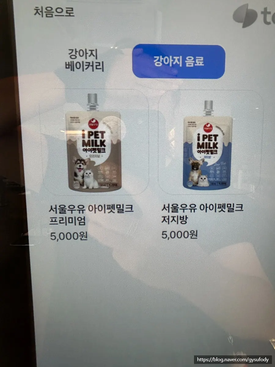 Kiosk displaying the dog treat menu
