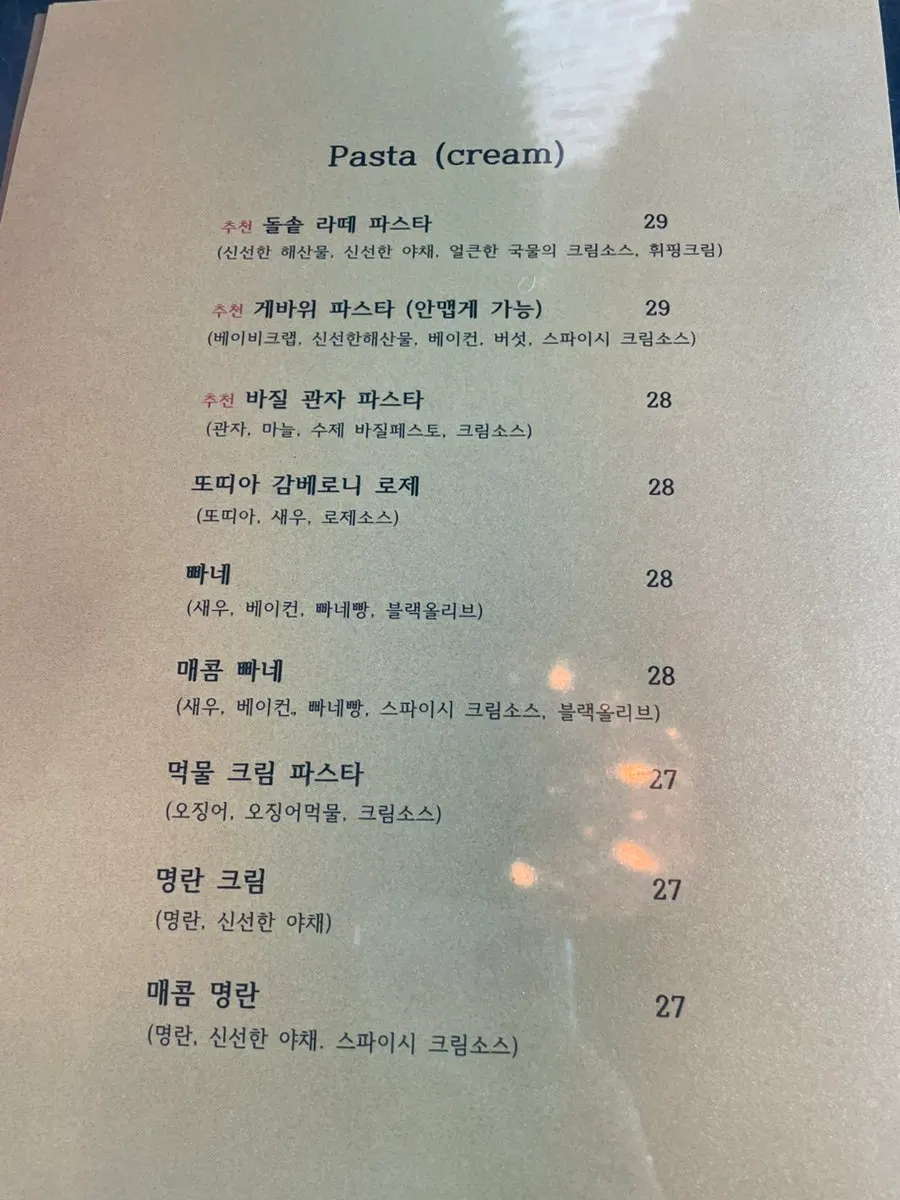 파스타와 피자가 적힌 메뉴판 페이지