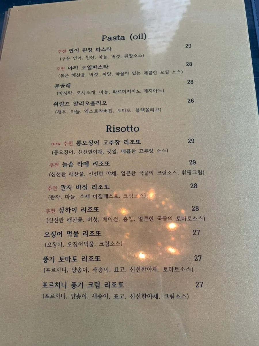 리조또와 스테이크가 적힌 메뉴판